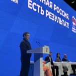 Делегация Пензенской области принимает участие в пленарном заседании форума «Единой России» по Народной программе «Есть результат»