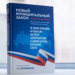 «Единая Россия» представила практическое пособие по изменениям в законодательстве о местном самоуправлении