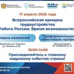 В Рязанской области пройдет региональный этап Всероссийской ярмарки трудоустройства