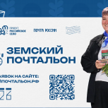 Тульских почтальонов приглашают к участию во Всероссийском конкурсе «Земский почтальон – 2026»
