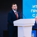 Возрождаем Донбасс вместе: в ДНР прошёл большой отчётный форум «Единой России»