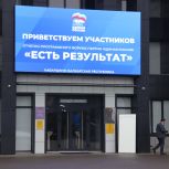 Отчетно-программный форум "Есть результат" партии «Единая Россия» начал свою работу