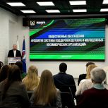 Законопроект о поддержке молодежных и детских НКО: участвуем в общественных слушаниях