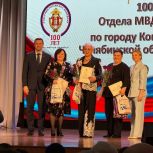 Сто лет на страже правопорядка: отдел МВД России по городу Копейску отметил юбилей