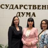 Сторонники партии награждены Благодарственными письмами Госдумы