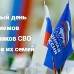 В Магаданской области пройдёт Единый день приёмов участников СВО и их семей