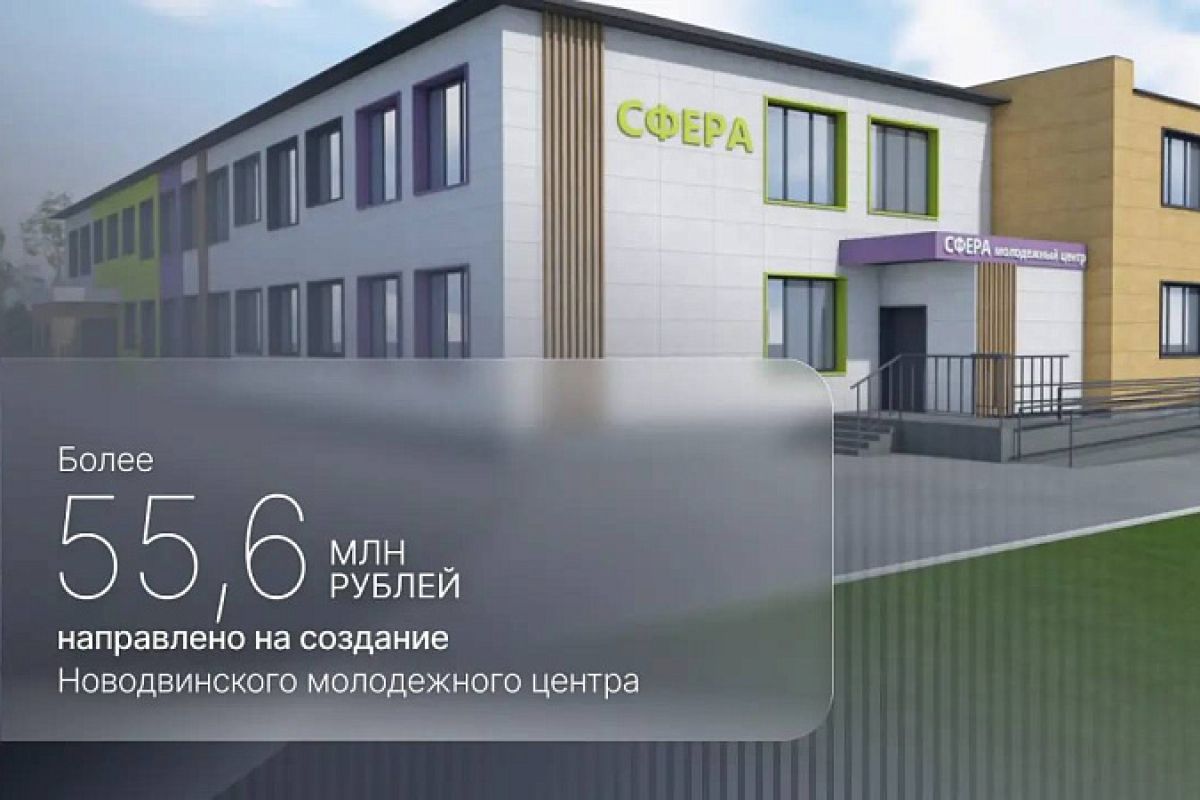 В Новодвинске появится современный молодежный центр