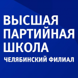 Челябинский филиал Высшей партийной школы «Единой России» подготовил методический спецкурс по сопровождению ветеранов СВО в избирательных кампаниях