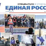 Вышел спецвыпуск газеты "Единая Россия". Опорный край", посвященный партпроектам и инициативам свердловчан