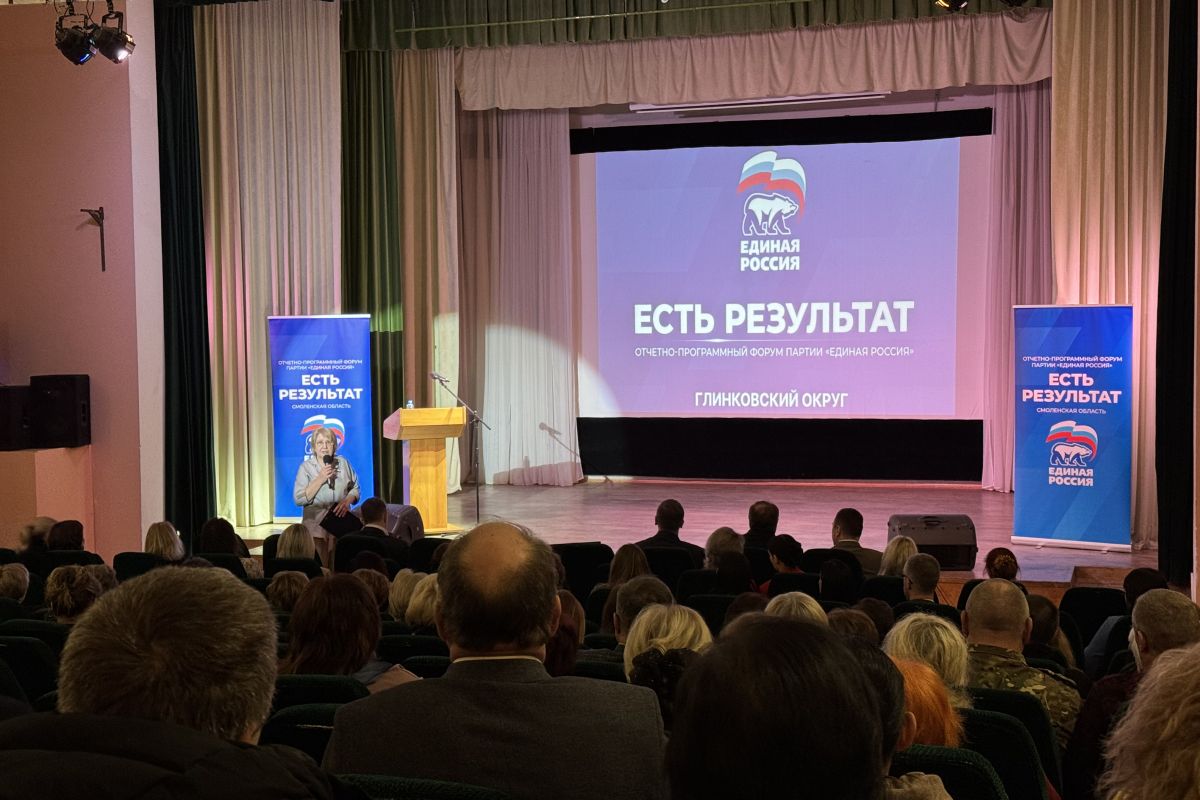 «Есть результат!» На Смоленщине продолжается серия отчетно-программных форумов «Единой России»