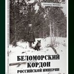 В Соломбальской библиотеке имени Шергина ожила история северных рубежей