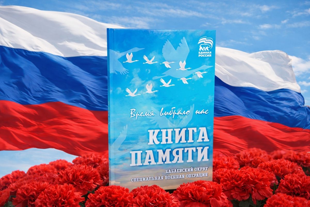 В Бабаевском округе издана Книга Памяти, посвященная героям специальной военной операции