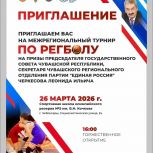 Приглашаем на V Межрегиональный турнир по регболу