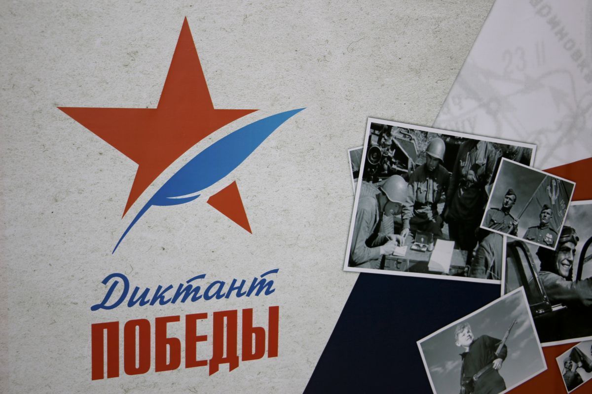 «Единая Россия» выпустила тренировочный тест для подготовки к «Диктанту Победы»