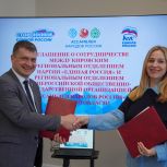 "Единая Россия" и "Ассамблея народов России" Кировской области подписали Соглашение о сотрудничестве