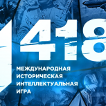 Нижегородские школьники и студенты смогут проверить свои знания о Великой Отечественной войне в онлайн-игре «1418»
