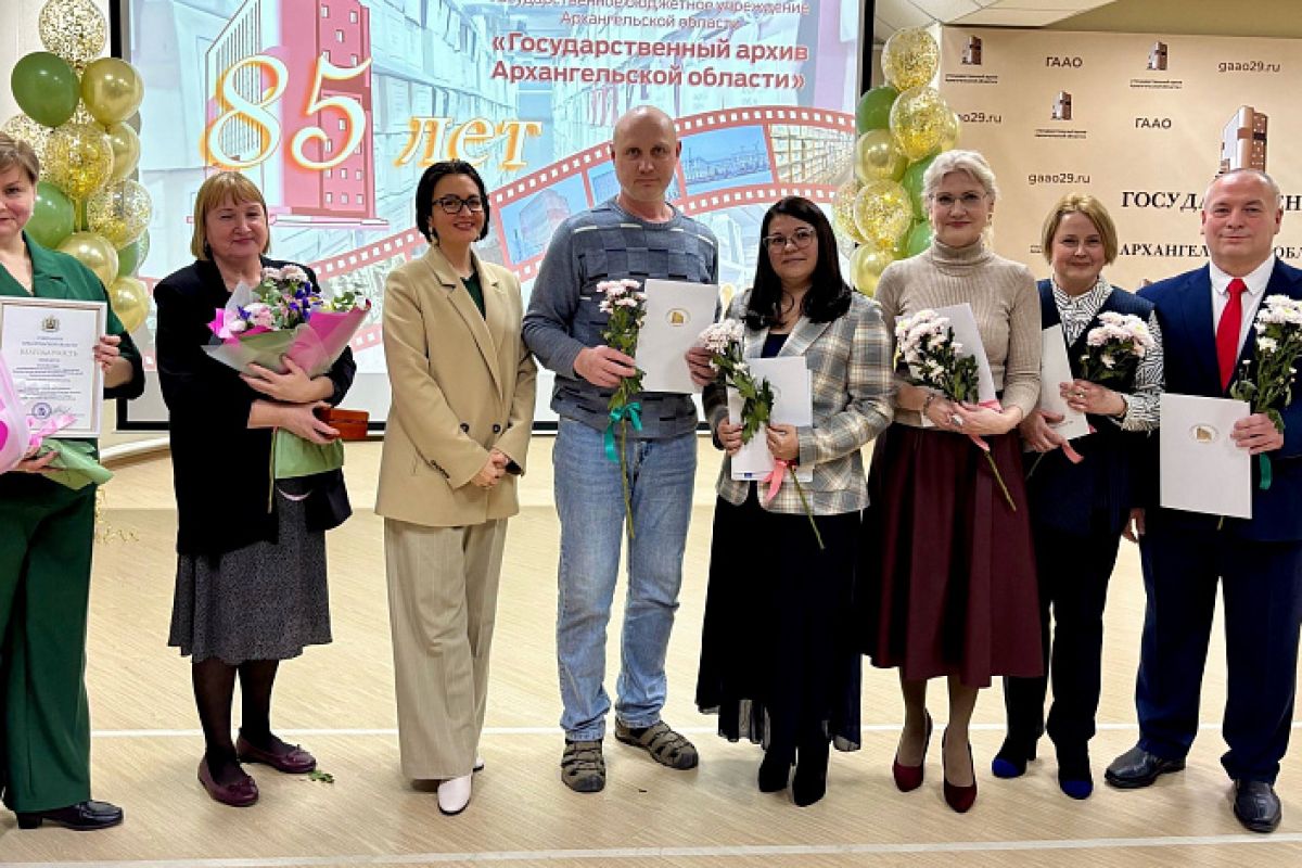 Государственный архив Архангельской области отметил 85-летие
