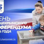 Лидеры Крыма поздравили жителей полуострова с Днём Общекрымского референдума 2014 года