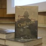 Омский писатель Юрий Перминов передал «Единой России» новый том своей книги