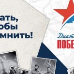 На сайте международной акции Единой России «Диктант Победы» открылась регистрация площадок