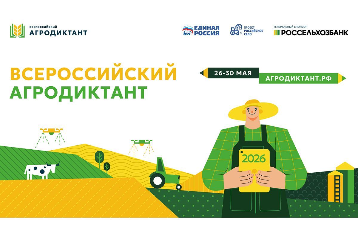 «Единая Россия» проведёт второй Всероссийский агродиктант