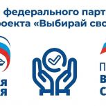 Ставропольцев приглашают принять участие во Всероссийском форуме партпроекта «Выбирай своё»