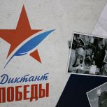 «Единая Россия» начала регистрацию площадок «Диктанта Победы»