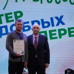 «Мастер добрых перемен»: в Ленинском районе подвели итоги конкурса, который прошел при поддержке «Единой России»
