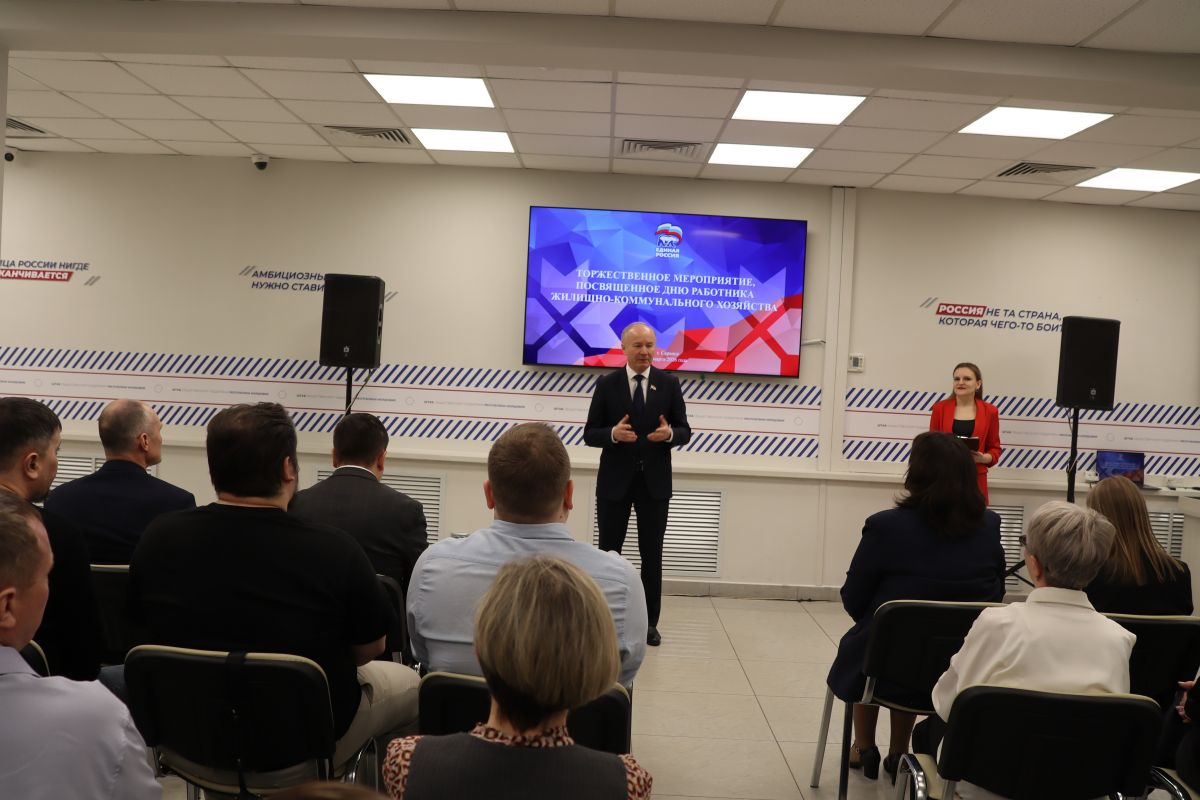 На площадке партии поздравили работников жилищно-коммунального хозяйства с профессиональным праздником