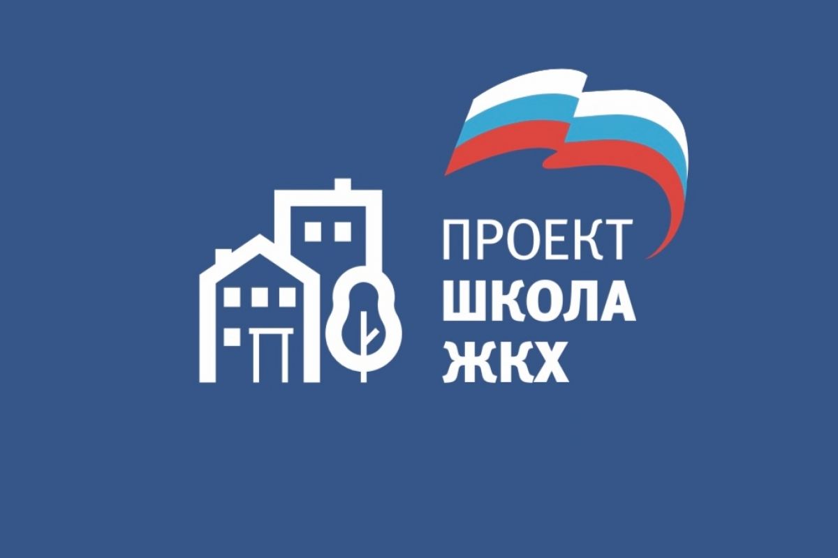 На Камчатке открывается набор в «Школу ЖКХ»: бесплатное обучение для собственников жилья