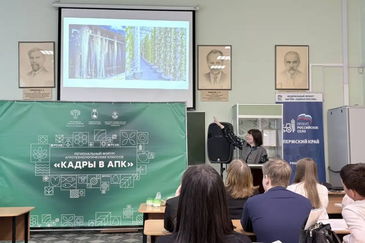 В Перми прошел I региональный форум агротехнологических классов
