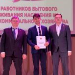 Партийцы поздравили сотрудников жилищно-коммунального хозяйства с профессиональным праздником