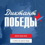 «Единая Россия» проведёт в восьмой раз международную акцию «Диктант Победы» на Дону