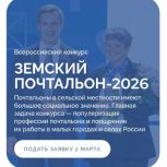 Владимир Мазуров: «Конкурс «Земский почтальон» стал ежегодным, и это радует»