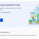 Донбасс – наш дом: вместе сделаем наши города уютнее, современнее и удобнее для жизни!