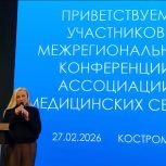 В Костроме состоялась Межрегиональная конференция Ассоциации медицинских сестер России