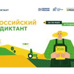 «Единая Россия» проведёт второй Всероссийский агродиктант