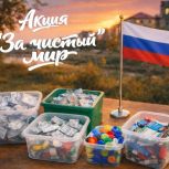 Жителей Капотни приглашают присоединиться к акции «За чистый мир»