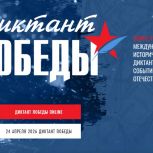 Орловщина готовится написать «Диктант Победы»