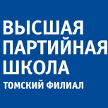 Томский филиал Высшей партийной школы «Единой России» подготовил спецкурс по выборам в конкурентных условиях столиц регионов