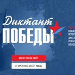 Международная акция «Единой России» «Диктант Победы» в Ростовской области пройдёт на более чем 1300 площадках