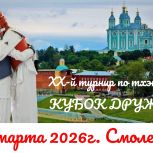 Смоленск проводит 20-й открытый турнир по тхэквондо «Кубок Дружбы» в рамках проекта «Единой России»
