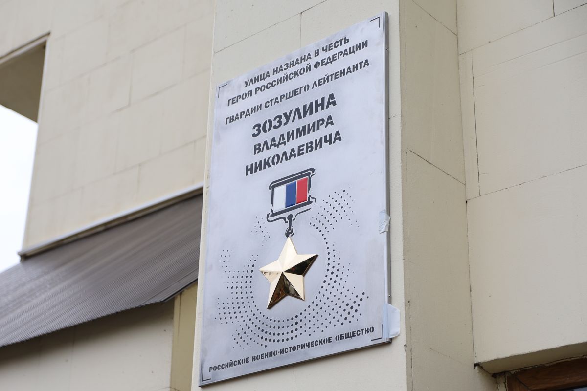 «Историческая память»: В Луганске открыли мемориальную доску в честь Героя России Владимира Зозулина