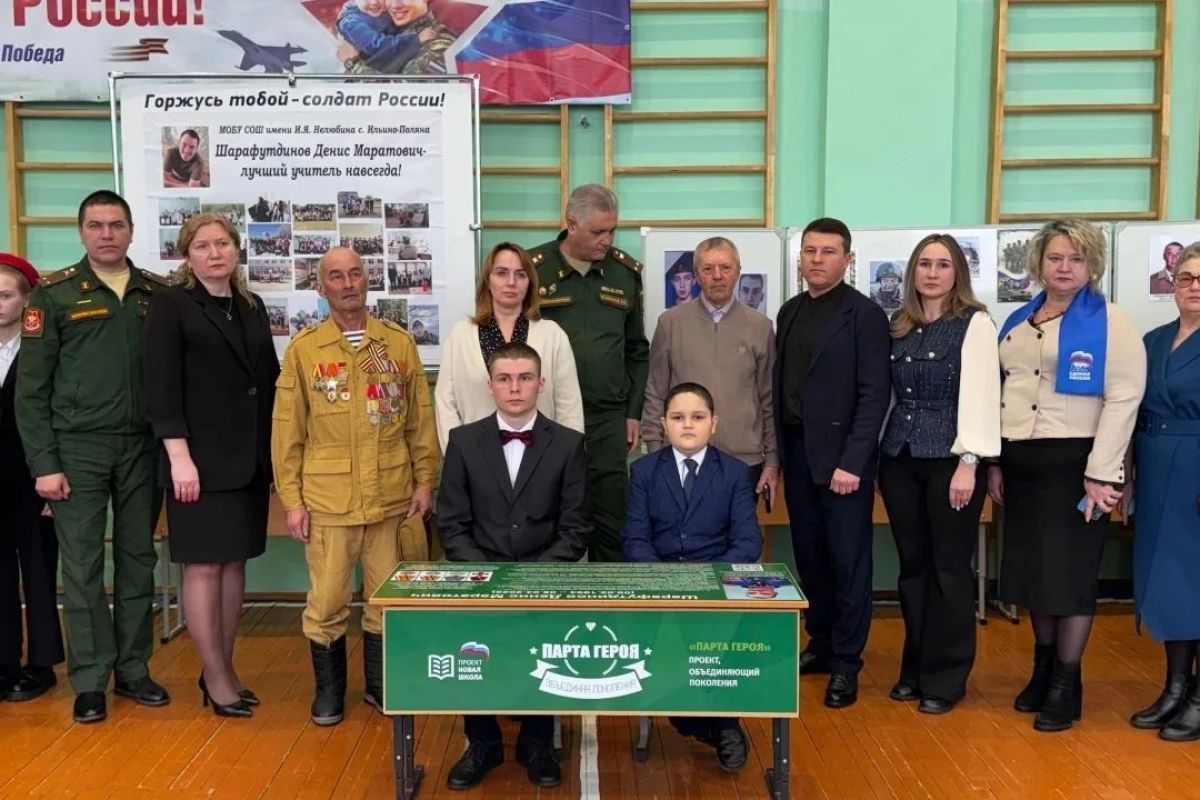 «Единая Россия» открыла Парту Героя в сельской школе Башкортостана