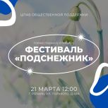 В Рязани состоится X юбилейный фестиваль «Подснежник» для детей с особенностями развития
