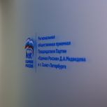 Более трехсот обращений петербуржцев поступило в «Единую Россию» в ходе дня оказания бесплатной юридической помощи