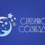 По итогам конкурса «Серебряное созвездие» поддержку получит 21 проект