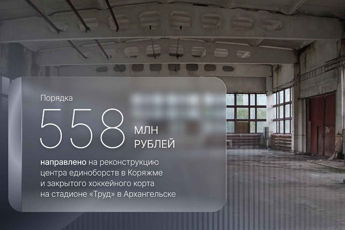 В Поморье в 2026 году начнется реконструкция двух спортивных объектов