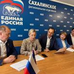В Сахалинской области сформирован состав Регионального оргкомитета Партии Единая Россия
