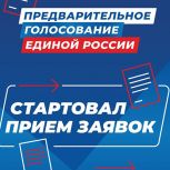 «Единая Россия» начала регистрацию кандидатов на участие в предварительном голосовании